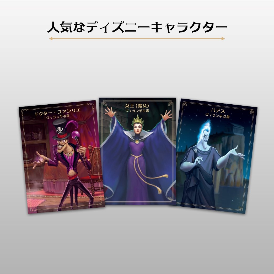 ディズニーヴィランズタロット（2022年11月発売） | 日本の